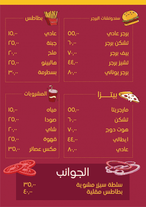 تصميم منيو مطعم وجبات سريعة جاهز للتعديل مع شرائح بصل فيكتور