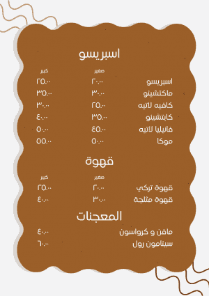 تصميم منيو كافية | منيو كوفي شوب جاهز للتعديل | منيو المشروبات