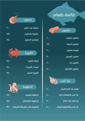  تصميم منيو مطعم أسماك |  تصميم قائمة طعام PSD