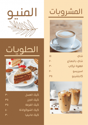 Coffee shop menu list with price |  cafe menu template