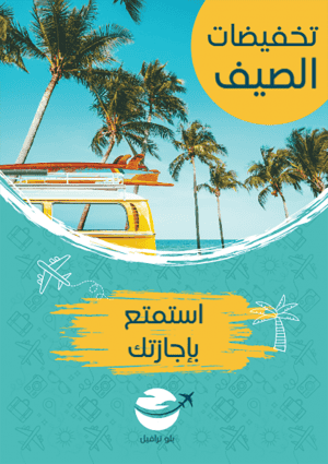 تصميم سياحه مصر | PSD Travel تحميل فلاير