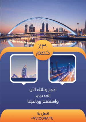 Flyer design for travel agency | Dubai flyer