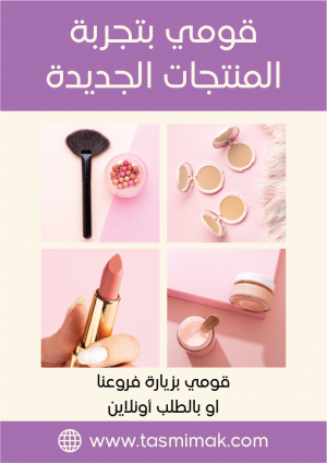 Beauty Flyer Template PSD | Cosmetics Flyer Design
