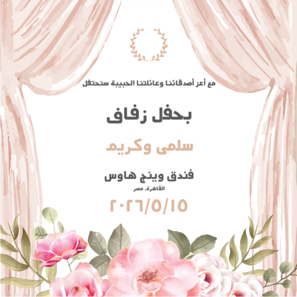 Wedding invitation Facebook post | Wedding invitation card