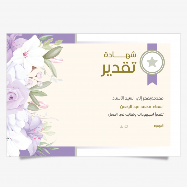 Flowery Purple Certificate Of Appreciation 