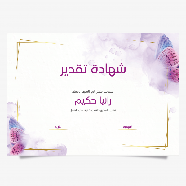 Beautiful Certificate Mockup With Butterfly