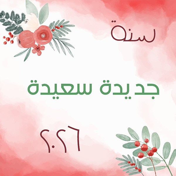 قوالب انستقرام جاهزة رأس السنة مع سهولة التعديل ابدأ هنا  0