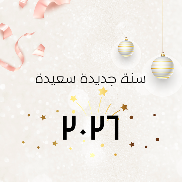 تصميم بوست فيسبوك سنة جديدة قالب سهل التعديل قم بالتخصيص الآن  1