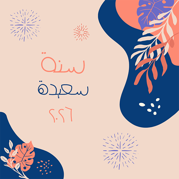تصميم تهنئة رأس السنة الميلادية مع سهولة التعديل قم بالتخصيص  | قوالب تصميم بوستات فيسبوك تهنئة رأس السنة 0