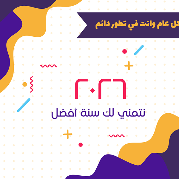 قوالب انستقرام تهنئة برأس السنة الجديدة احصل عليها الآن  | قوالب تصميم بوستات فيسبوك تهنئة رأس السنة 0