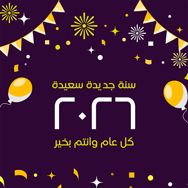 تصميم منشور انستقرام تهنئة عام ميلادي قابل للتعديل ابدأ هنا  | قوالب تصميم بوستات فيسبوك تهنئة رأس السنة 0
