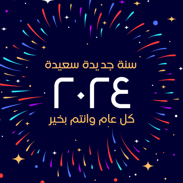 بوستات | منشورات سوشيال ميديا عيد راس السنة للعام الجديد
