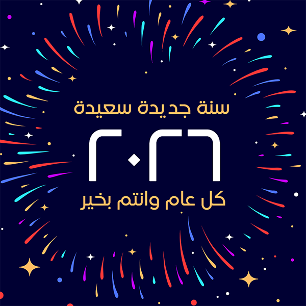 منشورات سوشيال ميديا عيد راس السنة للعام الجديد قم بالتخصيص  | قوالب تصميم بوستات فيسبوك تهنئة رأس السنة 0