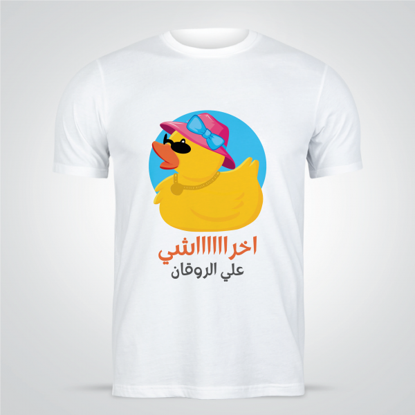 Funny Duck T-Shirts  Design online| Unique Shirt Designs