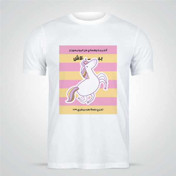 Funny Veterinary T-shirts | Veterinary Graduation T-Shirt Design