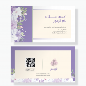 Florist Business Card  |  Flower Shop Business Cards