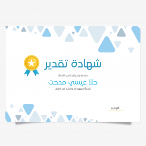 Certificate Of Achievement Template With Simple Shapes