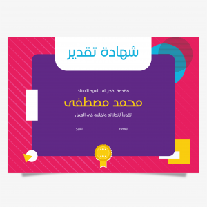 Creative Certificate Design Template Download PSD Creative Certificate Design Template Download PSD