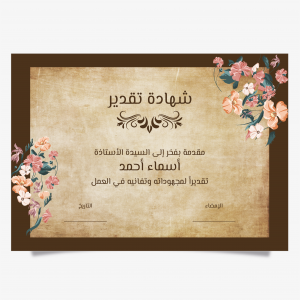 Brown Antique Certificate | Classic Certificate Template