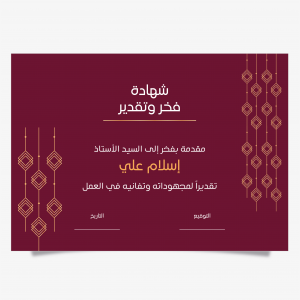 Certificate Of Appreciation Online Template 