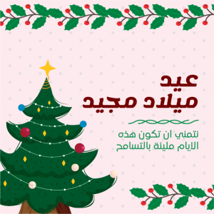 Christmas Interactive Facebook Posts with Christmas Tree
