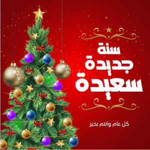 Happy New Year Social Media Post With Christmas Tree