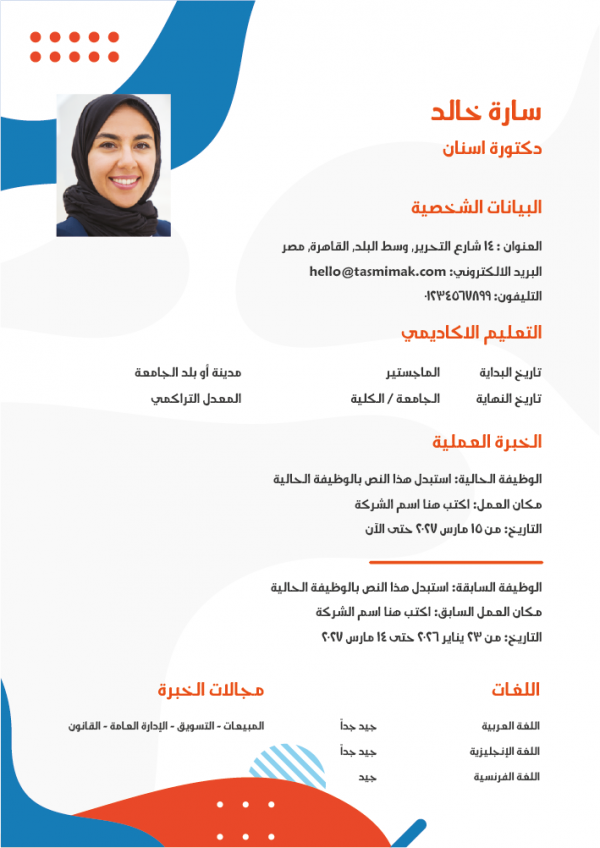 سيرة ذاتية بالعربي | CV عمل 