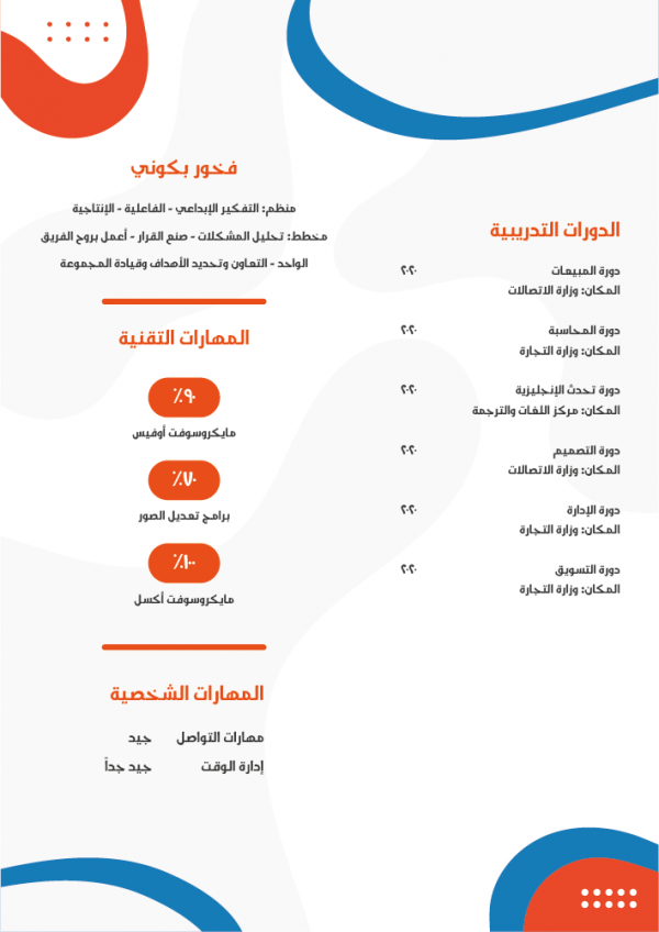 سيرة ذاتية بالعربي | CV عمل 