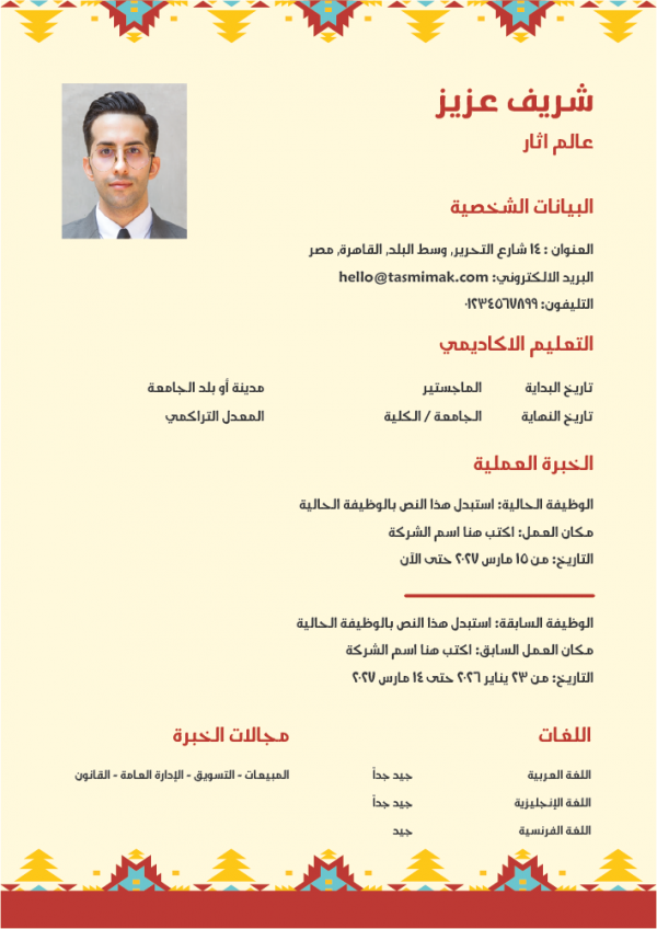 CV Template Word Download Arabic Resume Maker