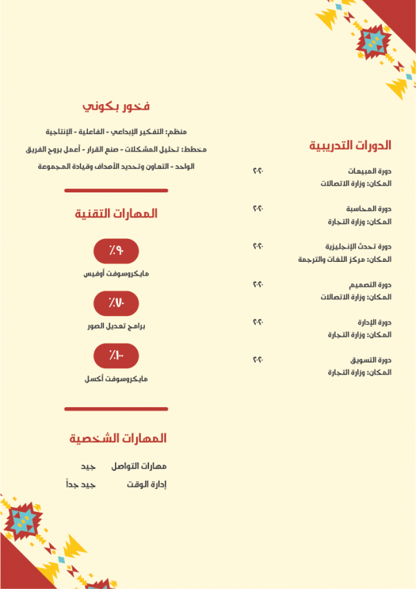 CV Template Word Download Arabic Resume Maker