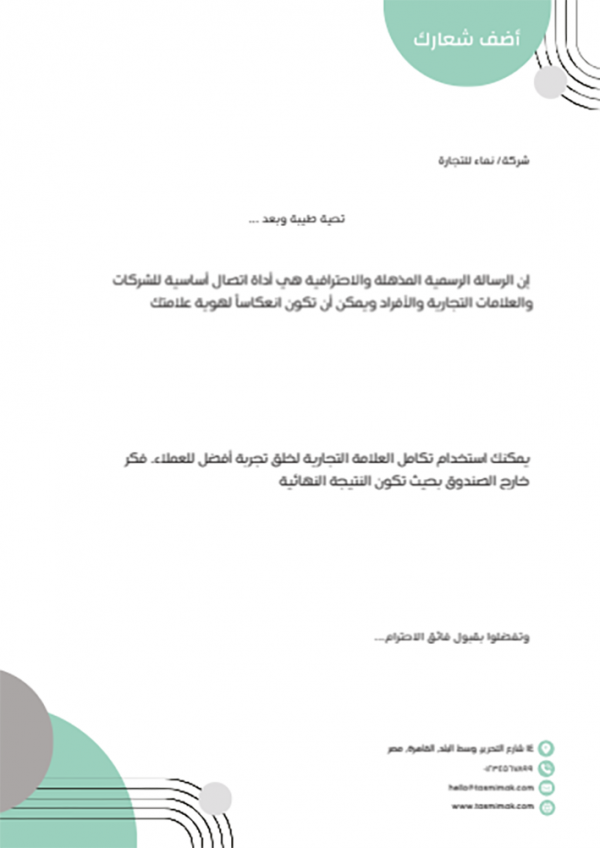 Letterhead عمل ترويسة للشركة | بالعربي