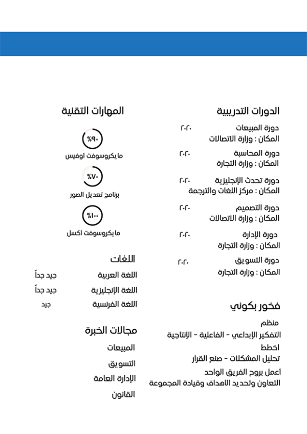  pdf سيرة ذاتية جاهزة للنسخ | نموذج سيرة ذاتية جاهز للتعبئة 