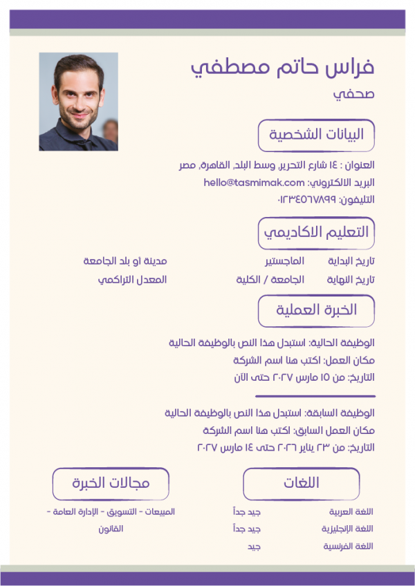 resume-format-download-arabic-cv-template-psd