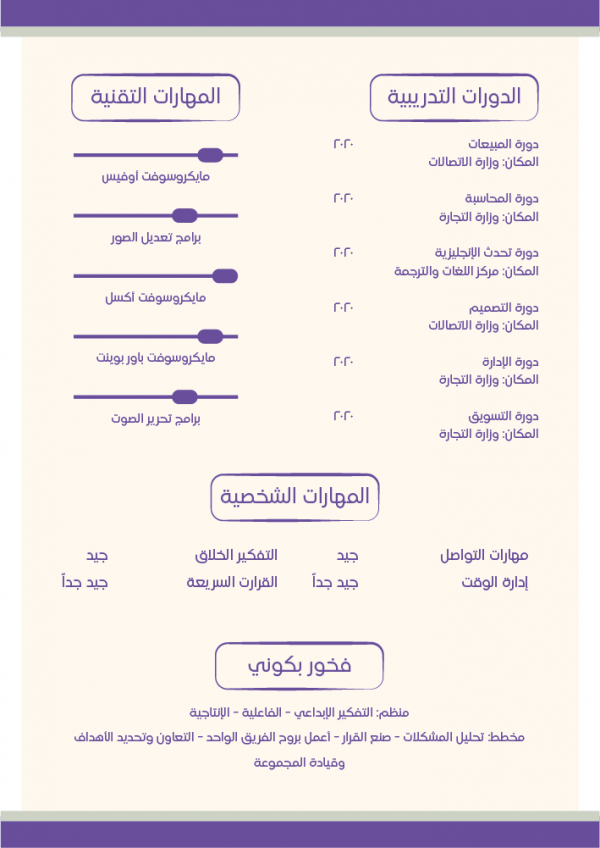 عربي CV نموذج سيرة ذاتية جاهز للكتابة | قوالب 