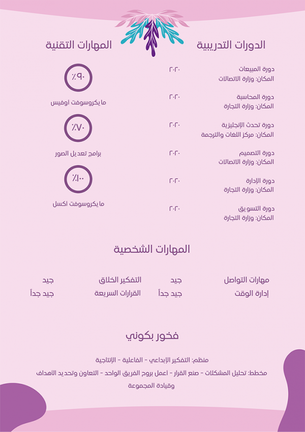 نموذج سيرة ذاتية طبية |  قوالب سي في جاهزة التعبئة