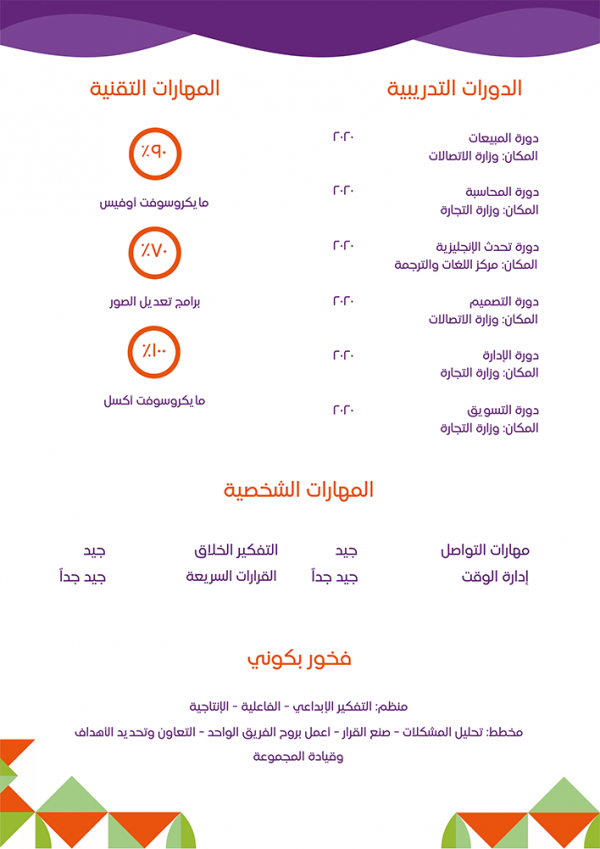 فورم سي في احترافي جاهز | نموذج سيرة ذاتية لحديثي التخرج 