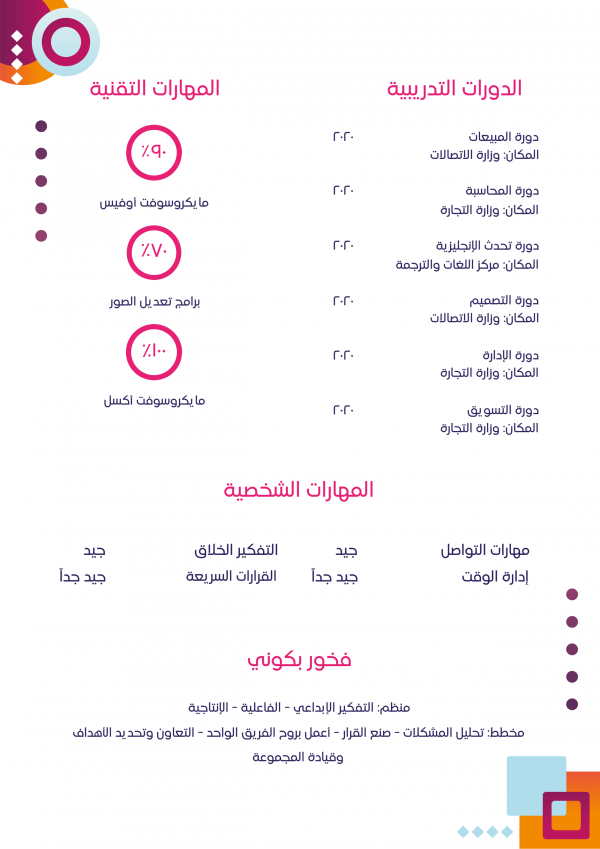 انجليزي PDFنموذج سيرة ذاتية انجليزي جاهز وورد | سي في جاهز 