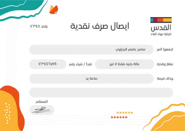 قابل للتعديل word اذن صرف نقدية |  نموذج سند صرف 