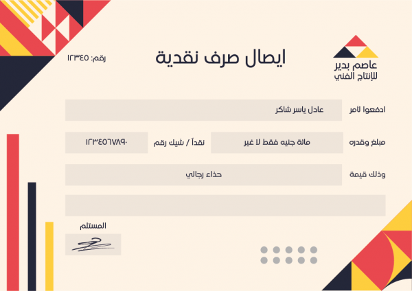 pdf نموذج وصل صرف مبلغ مالي | تحميل ايصال صرف نقدية 