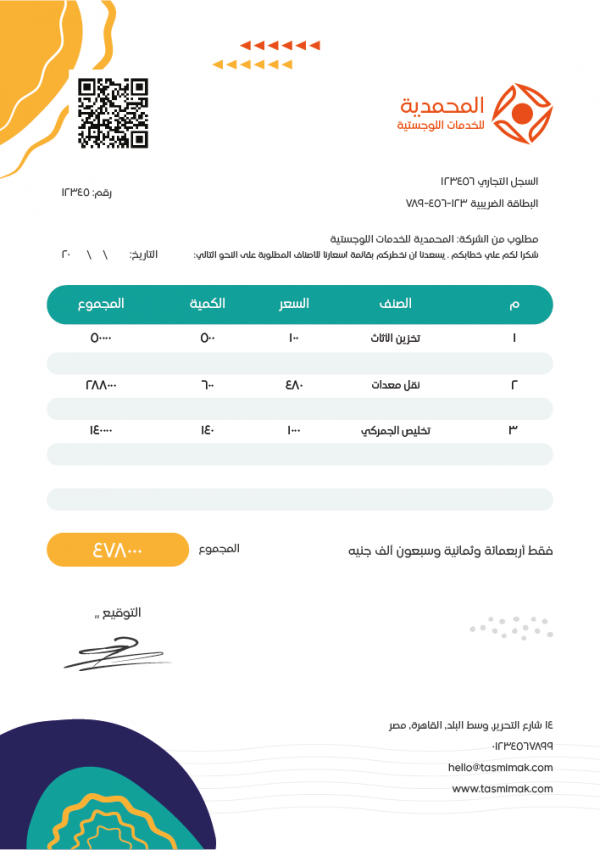 نموذج فاتورة شركة نقل | نموذج فاتورة إلكترونية | فواتيرعربي 