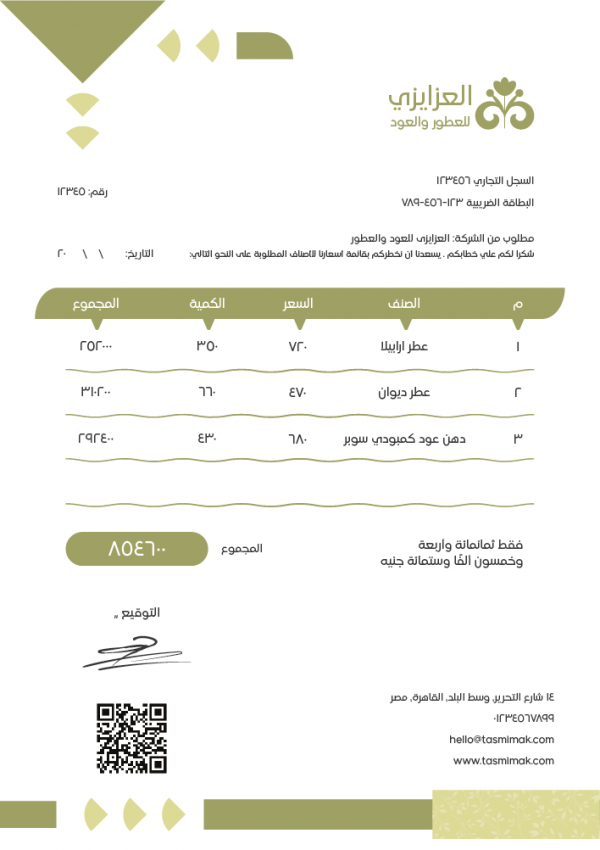 excel دفتر فواتير جاهز | فاتورة مبيعات جاهزة انجليزي