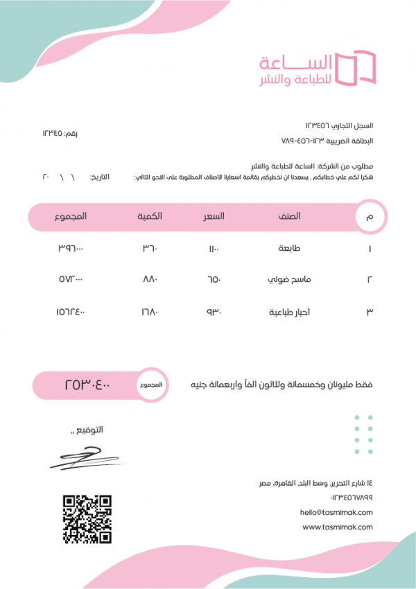 تصميم فاتورة محل | برنامج تصميم فواتير | عمل فاتورة إلكترونية