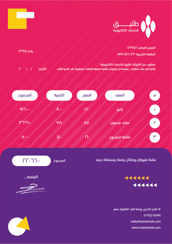 نموذج فاتورة باللغة الانجليزية | برنامج فواتير عربي