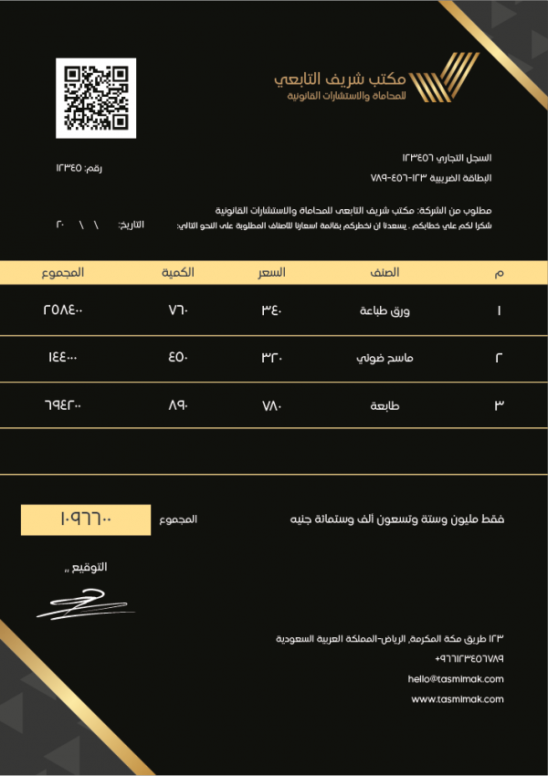 نموذج فاتورة سعودية | إنشاء فاتورة إلكترونية مع باركود