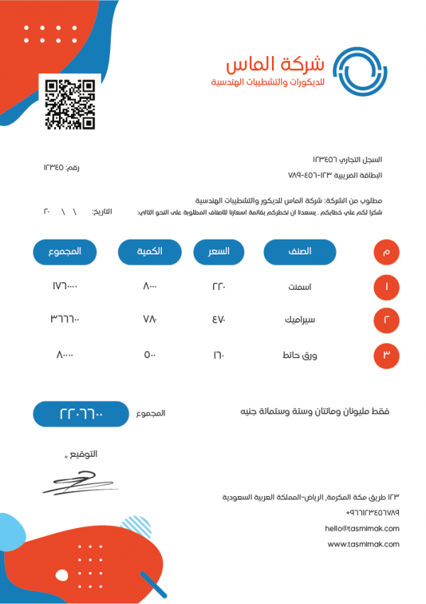  E-Invoice QR Code | Simple Invoice Download