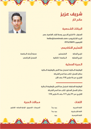 CV Template Word | Download Arabic Resume Maker