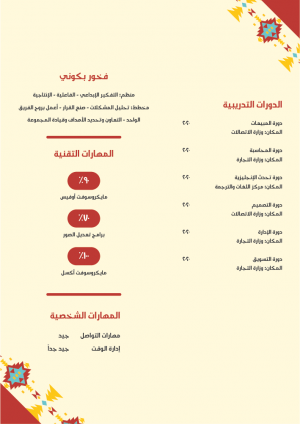 CV Template Word | Download Arabic Resume Maker