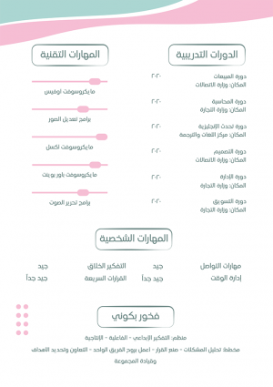  تصميم سي في عربي انجليزي |  نموذج سيرة ذاتية جاهز للكتابة 