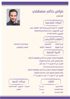 Resume Format Download |  Arabic CV Template PSD