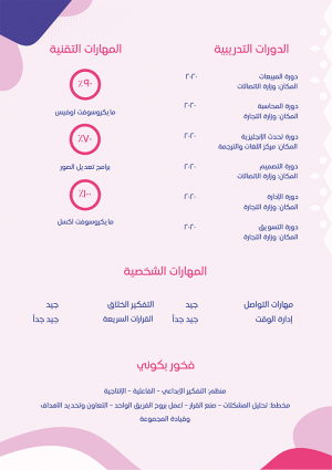 pdf سيرة ذاتية جاهزة للطلاب |  ورقة سيفي جاهزة 